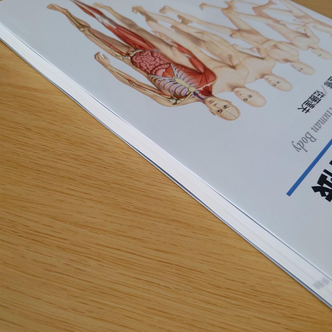 新版 からだの地図帳 The Atlas of the Human Body - メルカリ