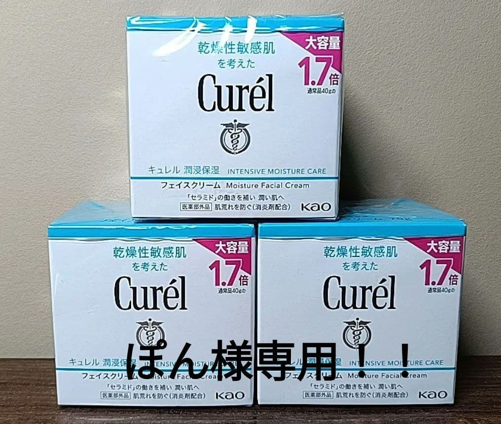 Curél Moisture Facial Cream70g 1.7倍×3箱 キュレル 潤浸保湿 フェイスクリーム 70g | 花王公式通販 【My Kao