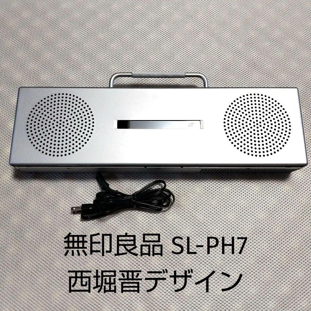 無印良品 パナソニック SL-PH7 CDラジカセ 西堀晋デザイン - メルカリ