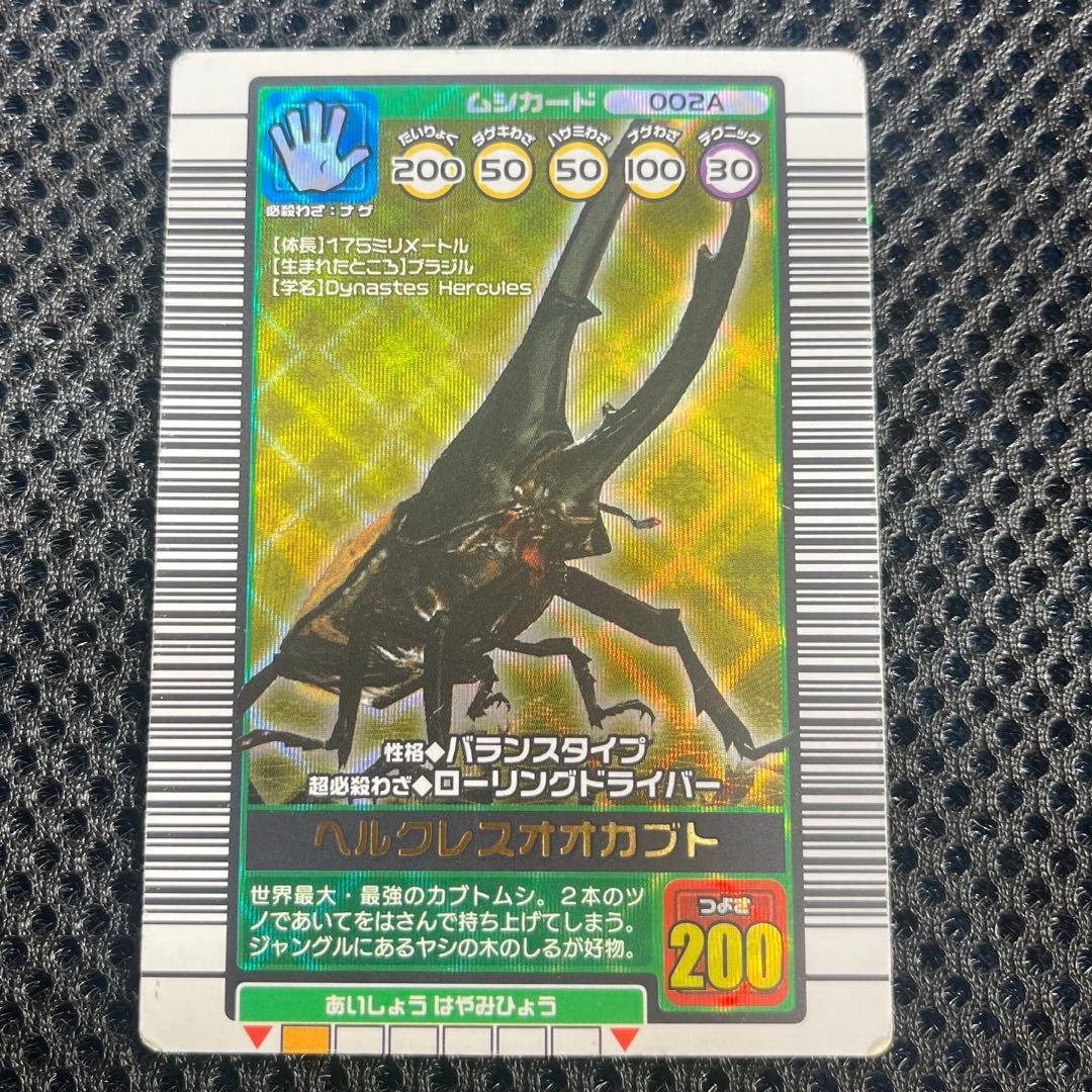 ムシキング ヘルクレスオオカブト ローリングドライバー 2003秋 03秋