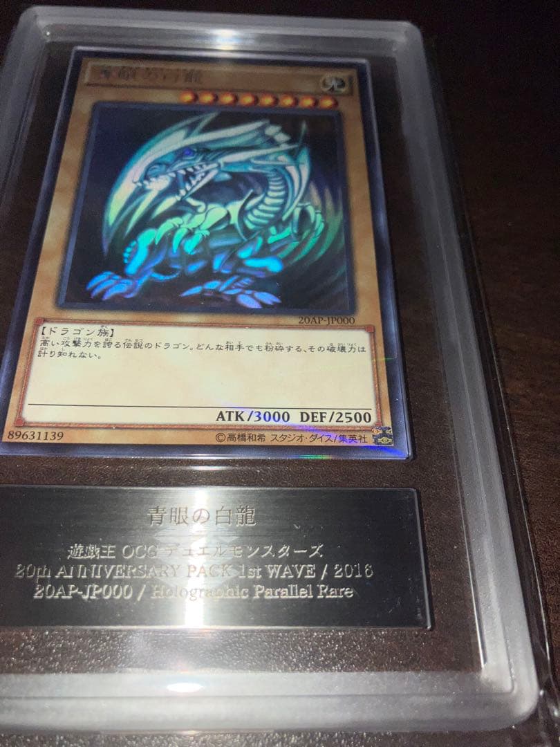 青眼の白龍 ブルーアイズホワイトドラゴン ホロパラARS10 - メルカリ