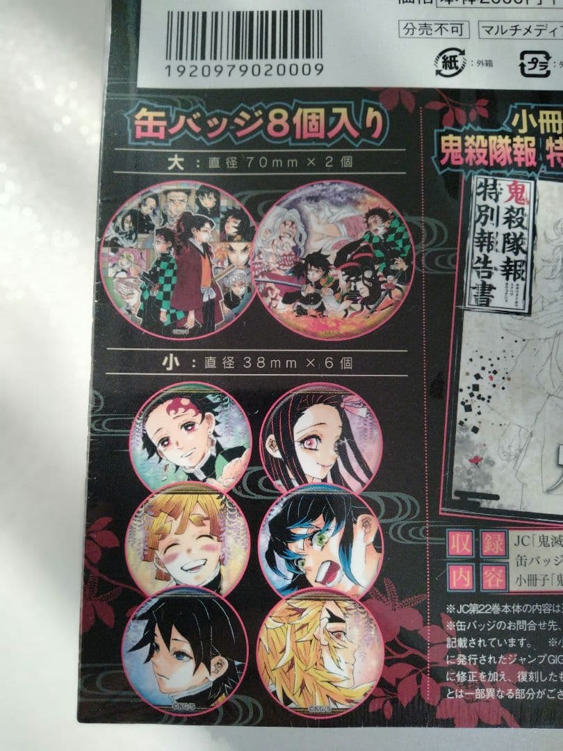 鬼滅の刃 22巻23巻 「缶バッジ8個セット＆小冊子付き」「フィギュア4体