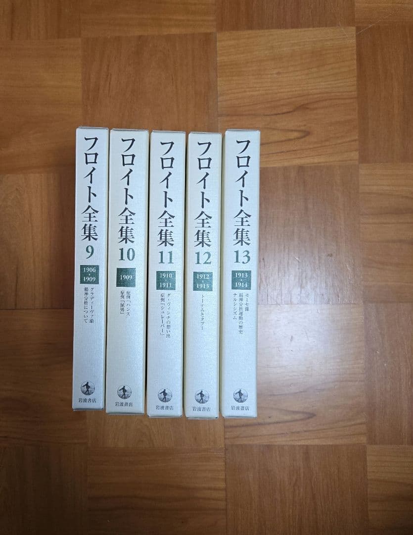 フロイト全集　1～22巻＋別巻　全巻セット