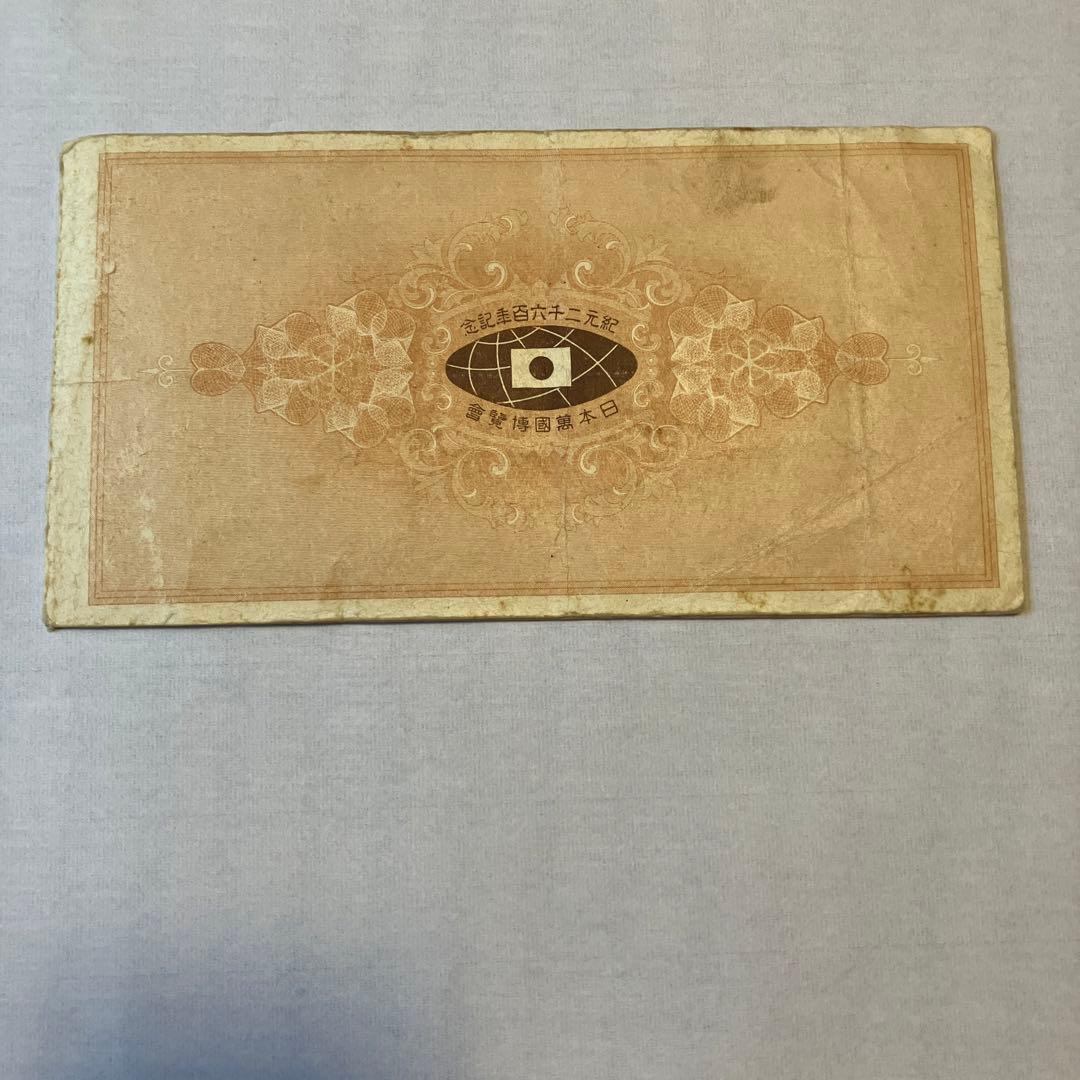 紀元2600年記念 日本万国博覧会 抽選券付回数入場券 12枚綴