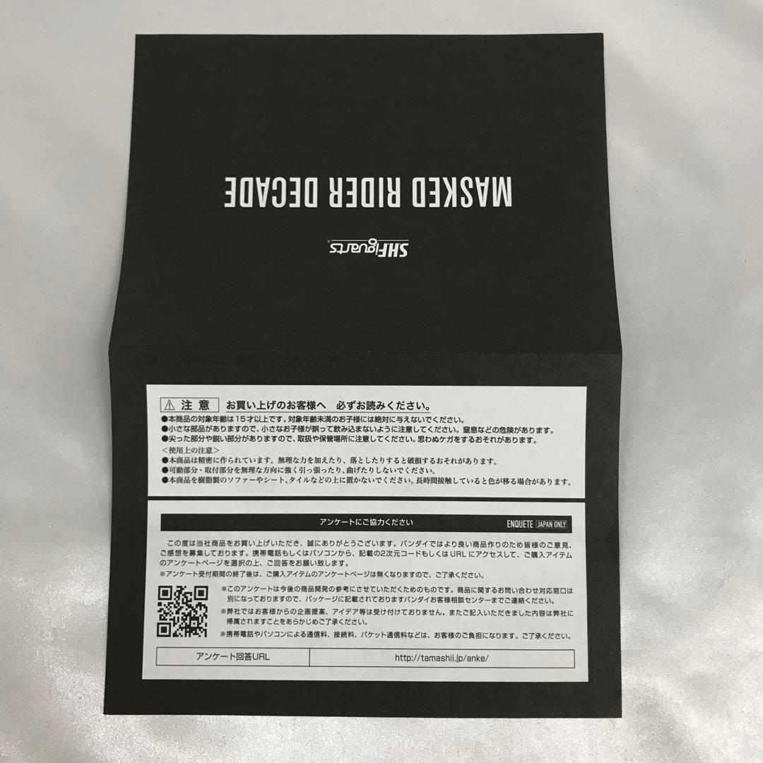 S.H.Figuarts(真骨彫製法) 仮面ライダーディケイド