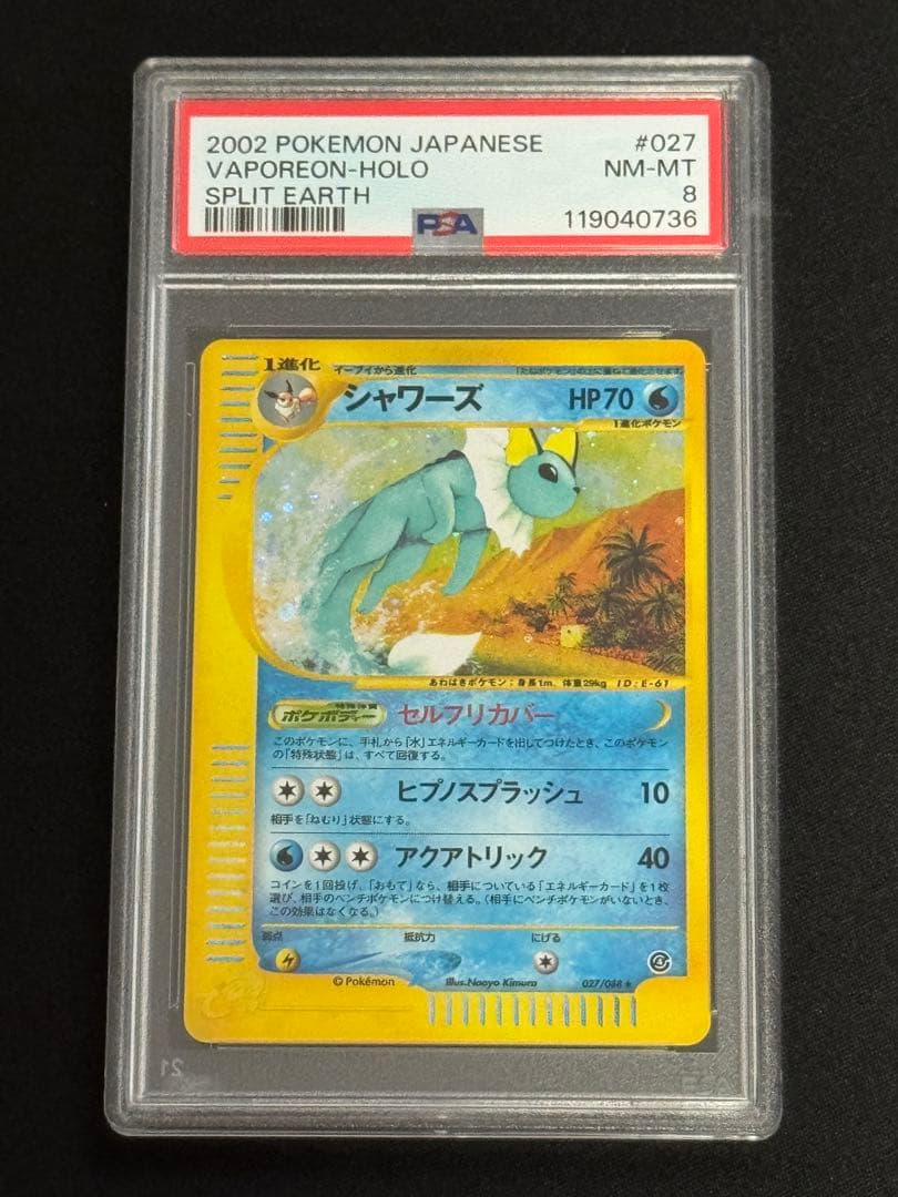 PSA8 シャワーズ ☆ キラ 拡張パック第4弾 裂けた大地 027/088