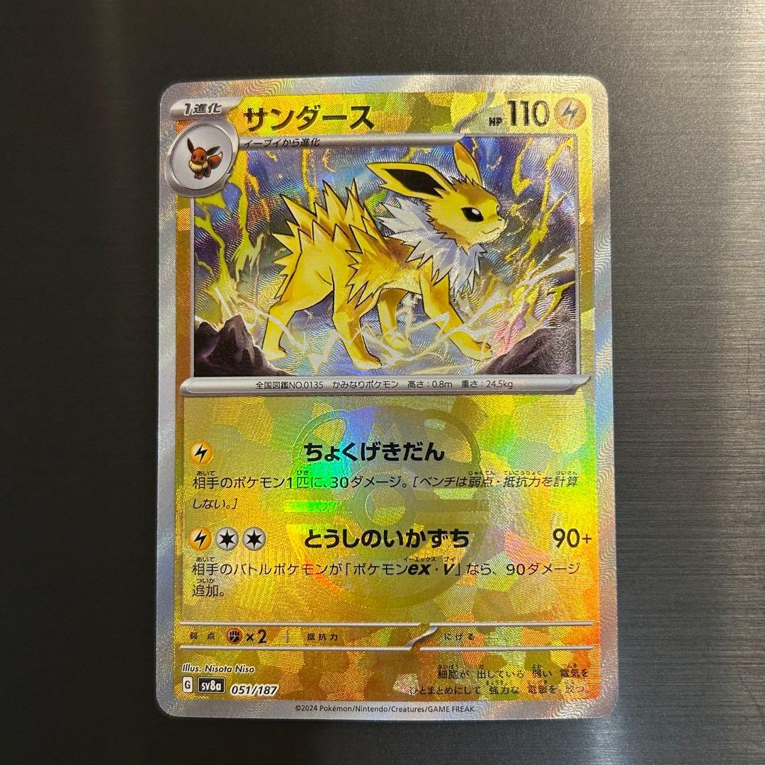 ポケカ サンダース マスボミラー sv8a 051/187 - メルカリ