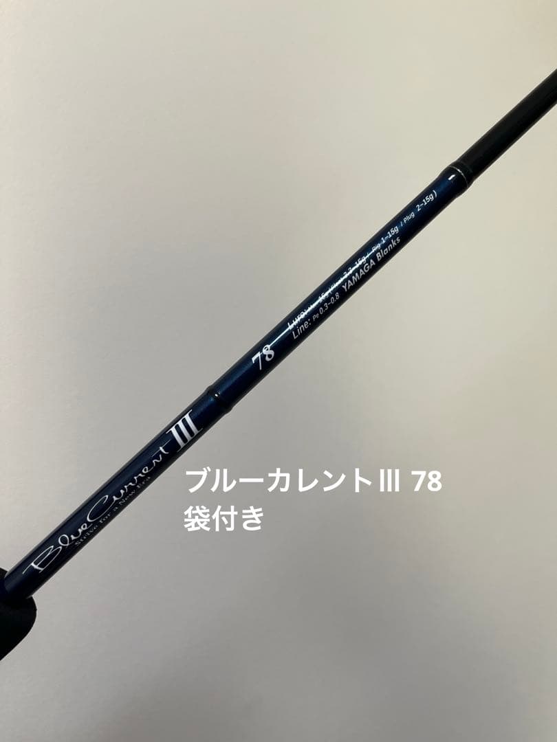 ヤマガブランクス ブルーカレントIII 78 ヤマガブランクス(YAMAGA Branks) ブルーカレント III(BlueCurrent III