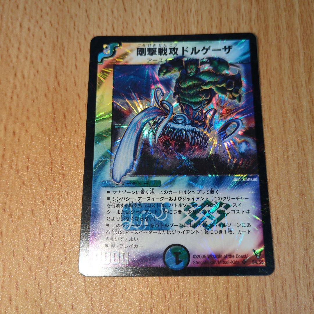 剛撃戦攻ドルゲーザ 初期 - メルカリ