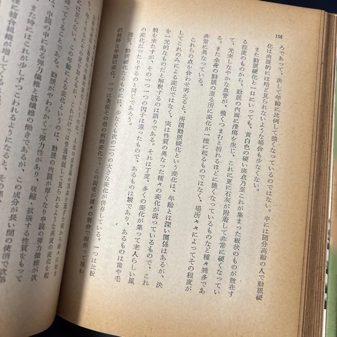 四十過ぎのからだに 欲風園医務局 和光社