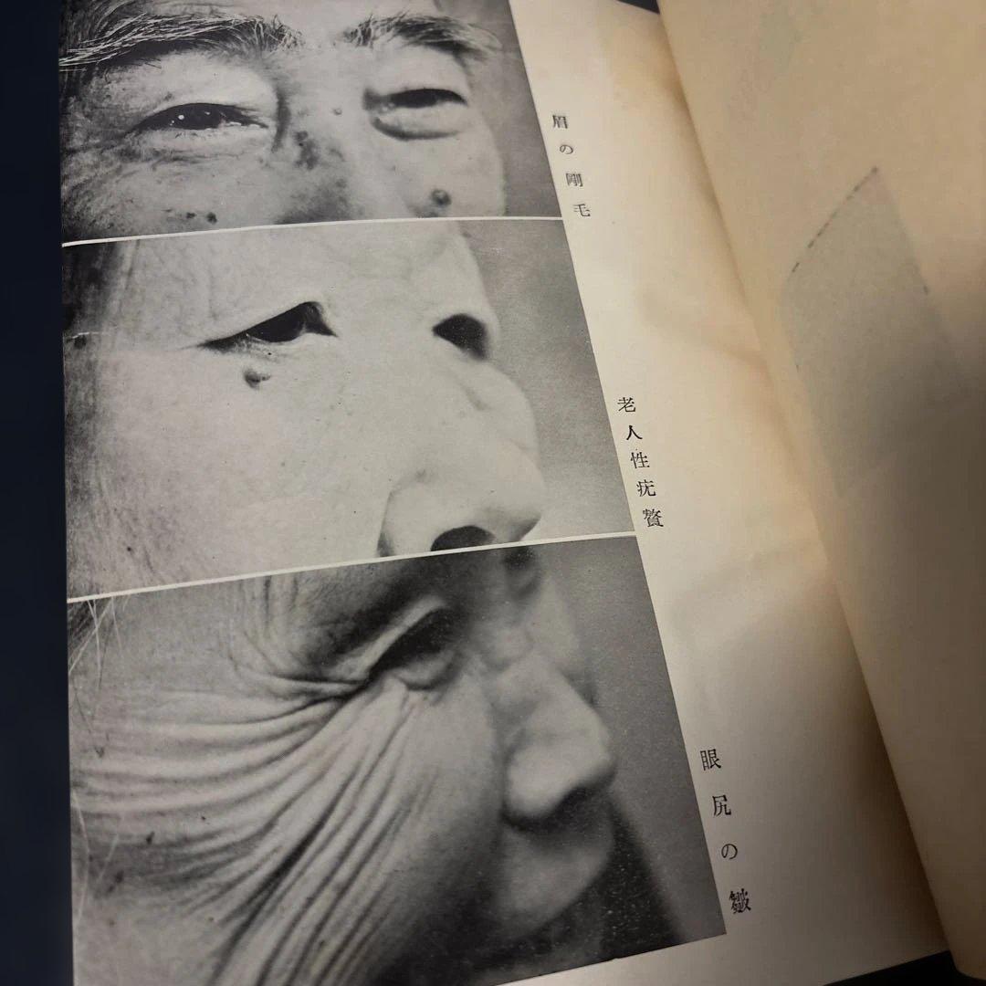 四十過ぎのからだに 欲風園医務局 和光社