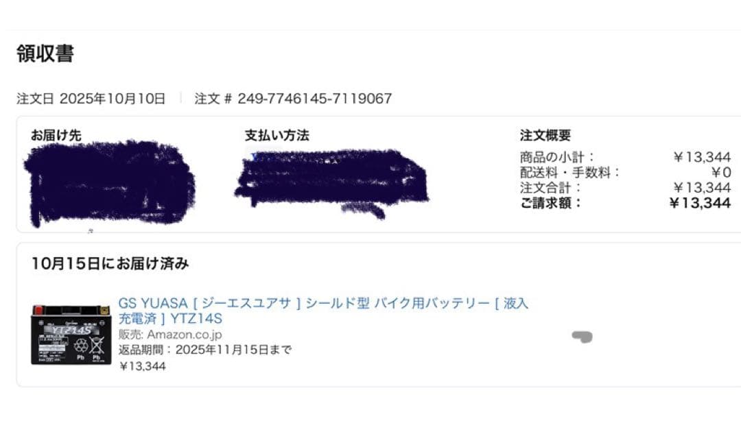 YUASA YTZ14S バッテリー 12V 11.8Ah 新品　未使用