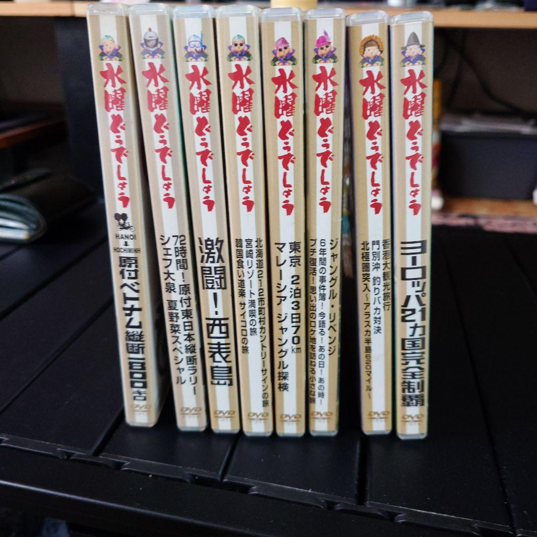 水曜どうでしょう DVD セット 全8巻 水曜どうでしょう第35弾(DVD・Blu-ray) - グッズの話
