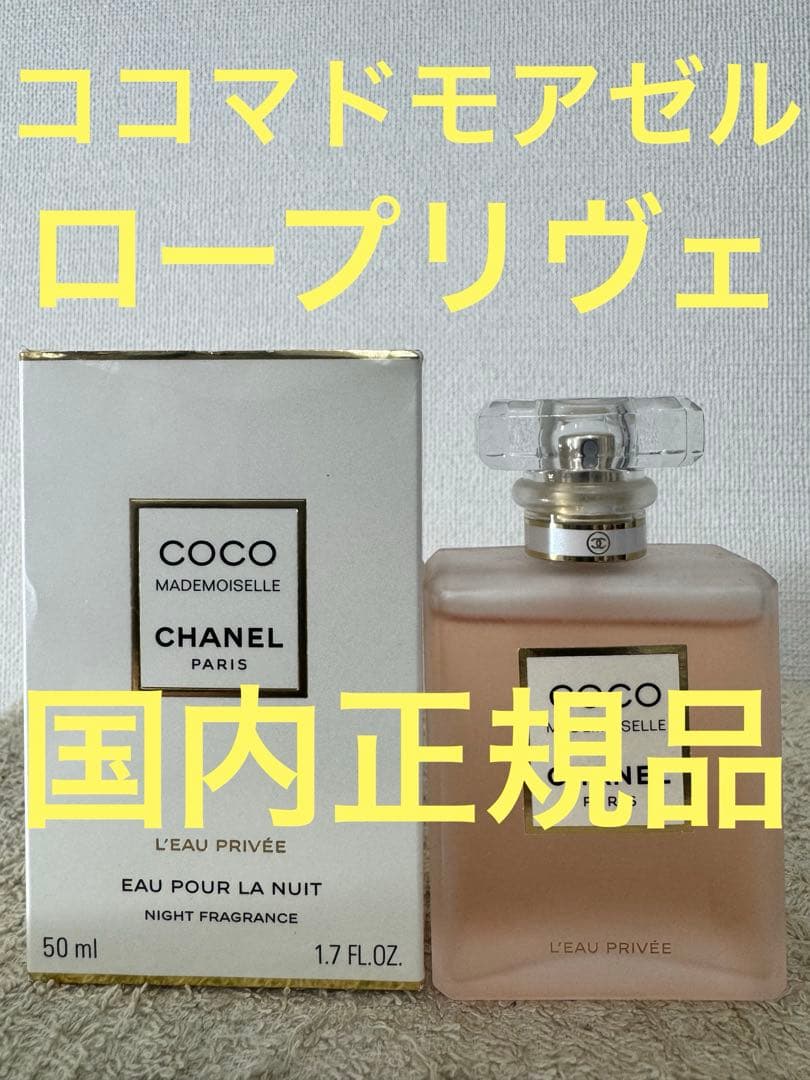 シャネル ココ マドモアゼル ロープリヴェ 50ml - メルカリ