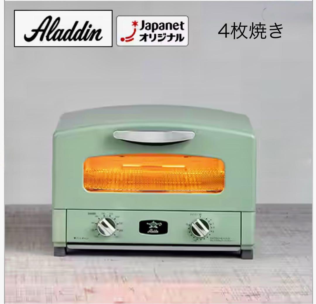 新品◎ アラジン　グラファイトグリルトースター　4枚焼き　AET-G13B(G) アラジン（Aladdin） グラファイトグリル・トースター AET-G13B 4枚