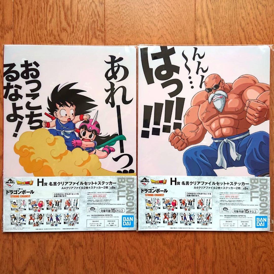 ドラゴンボール 一番くじ クリアファイル ステッカー 未開封 2枚入り