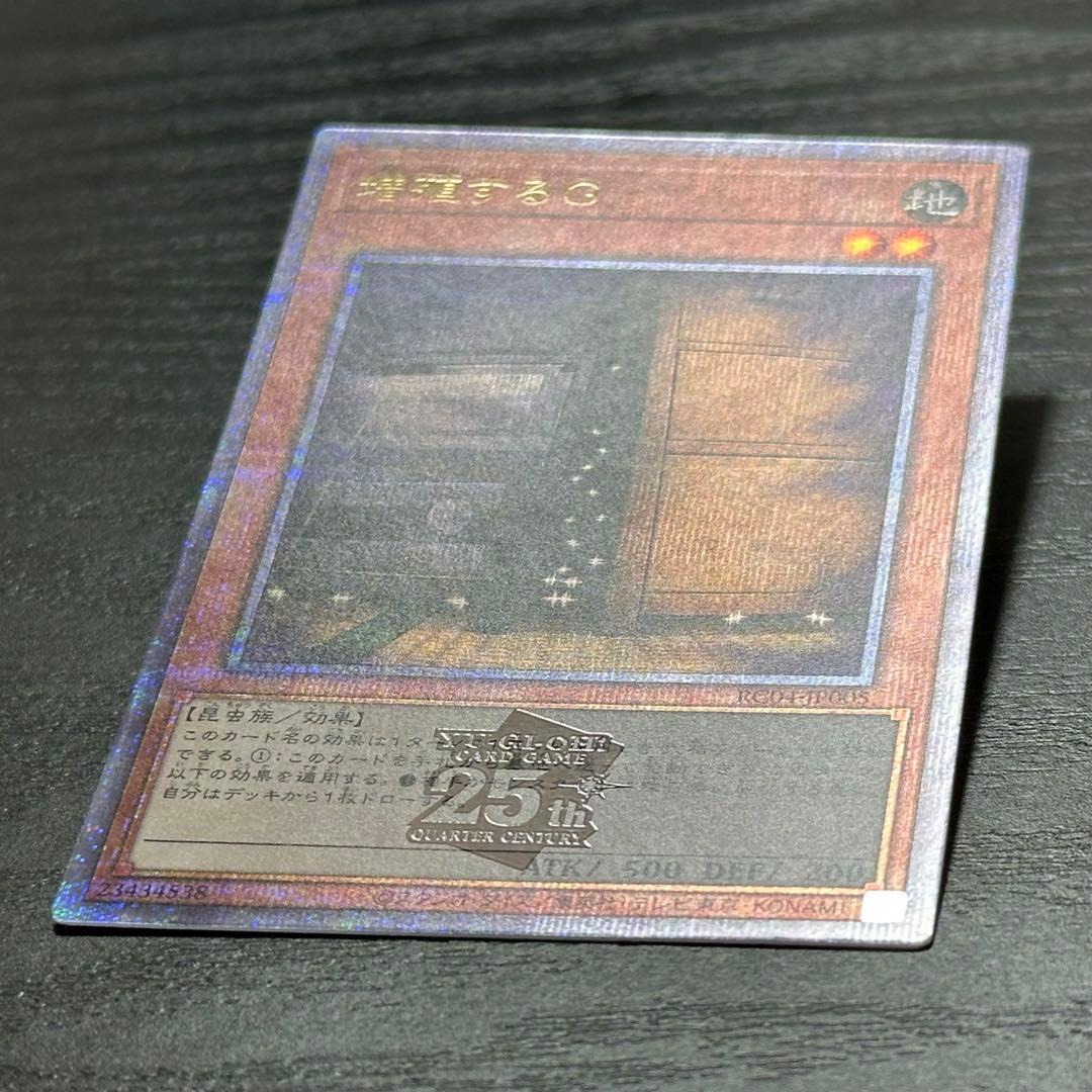 遊戯王 増殖するG 25th 五つ目