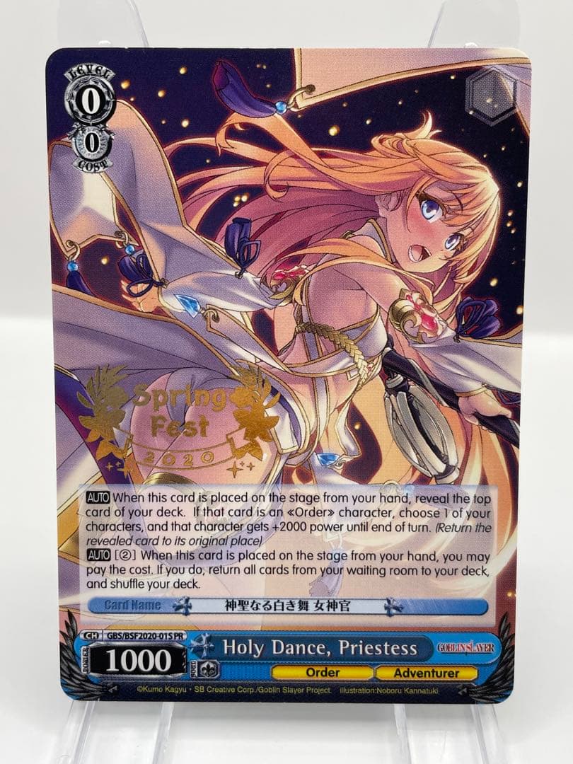 希少 英語版 神聖なる白き舞 女神官 ゴブリンスレイヤー プロモ Amazon.co.jp: 神聖なる白き舞 女神官 英語版プロモ ゴブリン