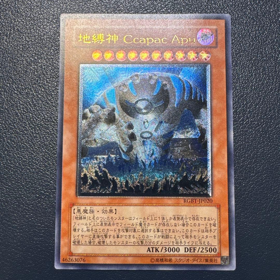 地縛神レリーフまとめ売り