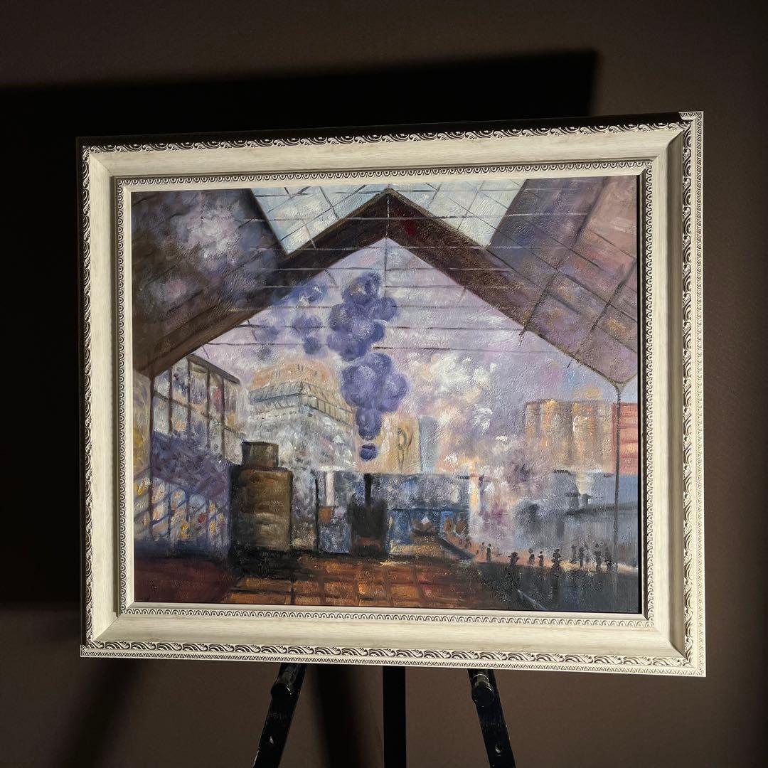 ☆秀作☆ 手書き油絵 クロード・モネ サン・ラザール駅 額付 絵画 油彩