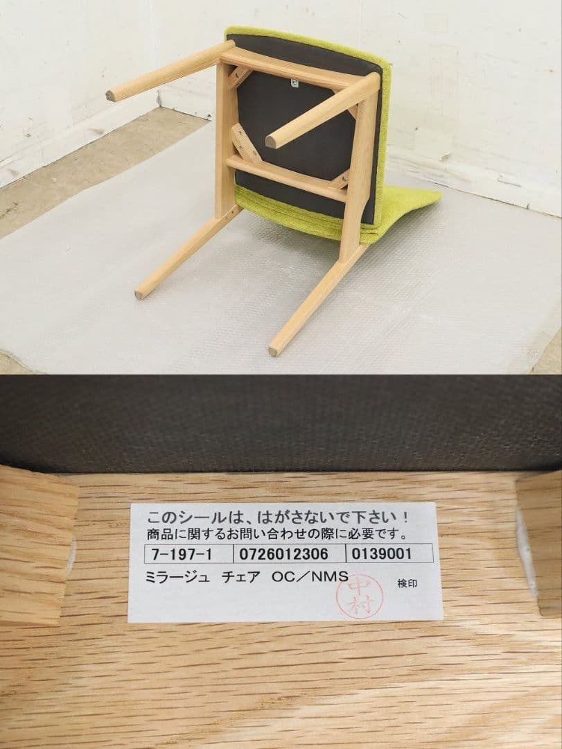 BONY様専用・美品！モリタインテリア【ミラージュ】チェア①・国産品