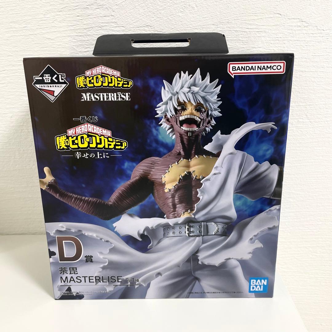 僕のヒーローアカデミア ヒロアカ 一番くじ -幸せの上に- D賞 茶毘