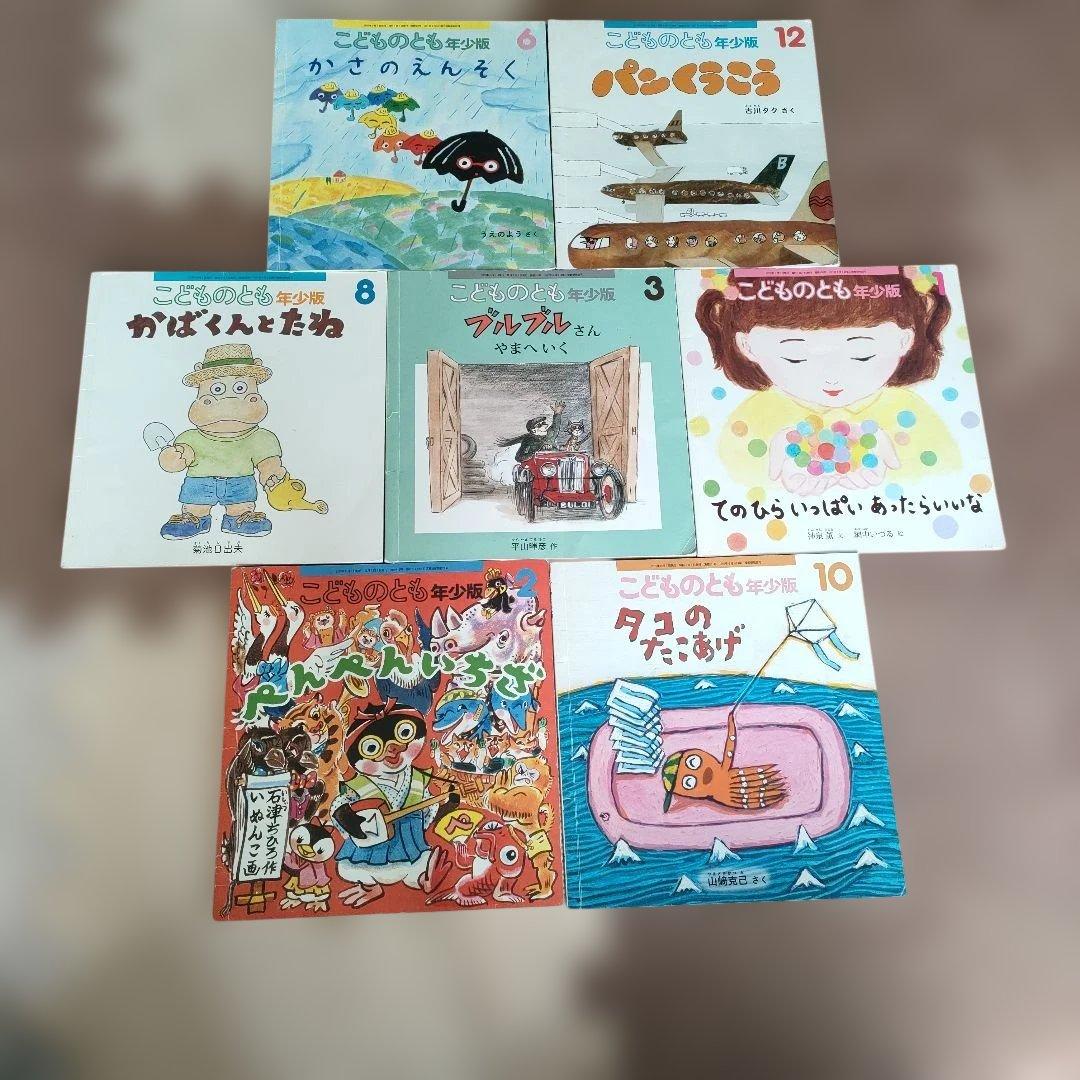 福音館書店 こどものとも年少版 絵本セット 全7冊 - メルカリ