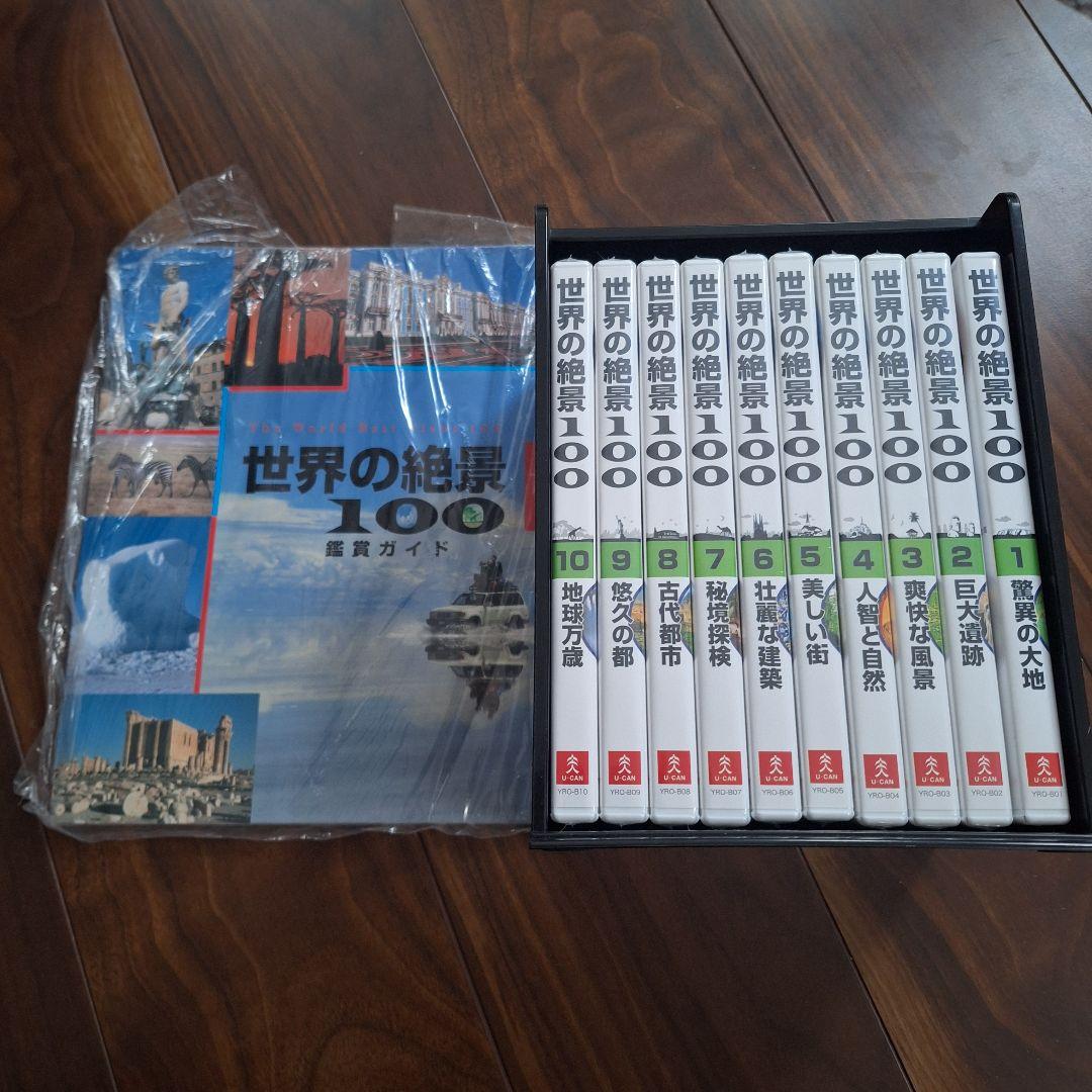 世界の絶景100 DVDセット - メルカリ