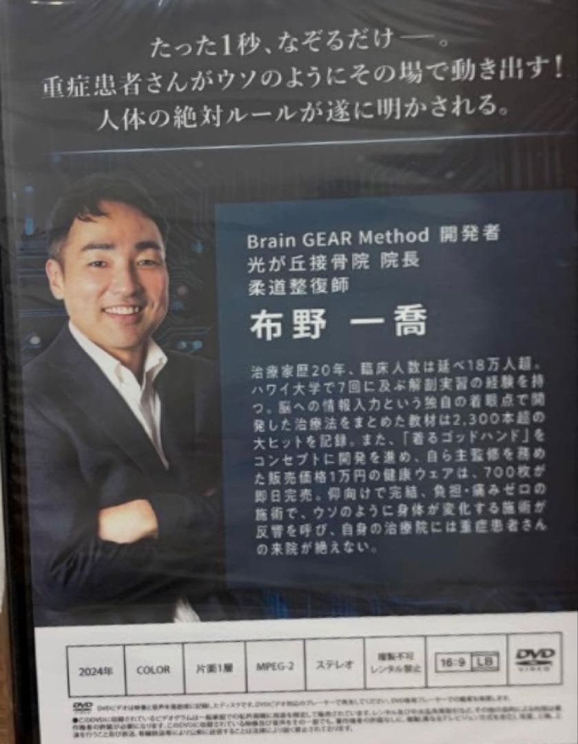 Brain GEAR Method & Vertical 布野一喬DVD整体手技 - メルカリ