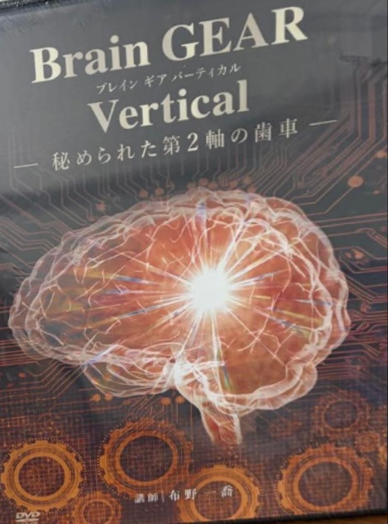 Brain GEAR Method & Vertical 布野一喬DVD整体手技 - メルカリ
