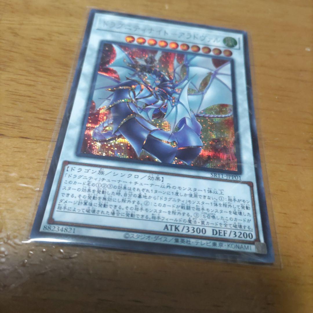 遊戯王 ドラグニティナイト アラドヴァル シークレット - メルカリ