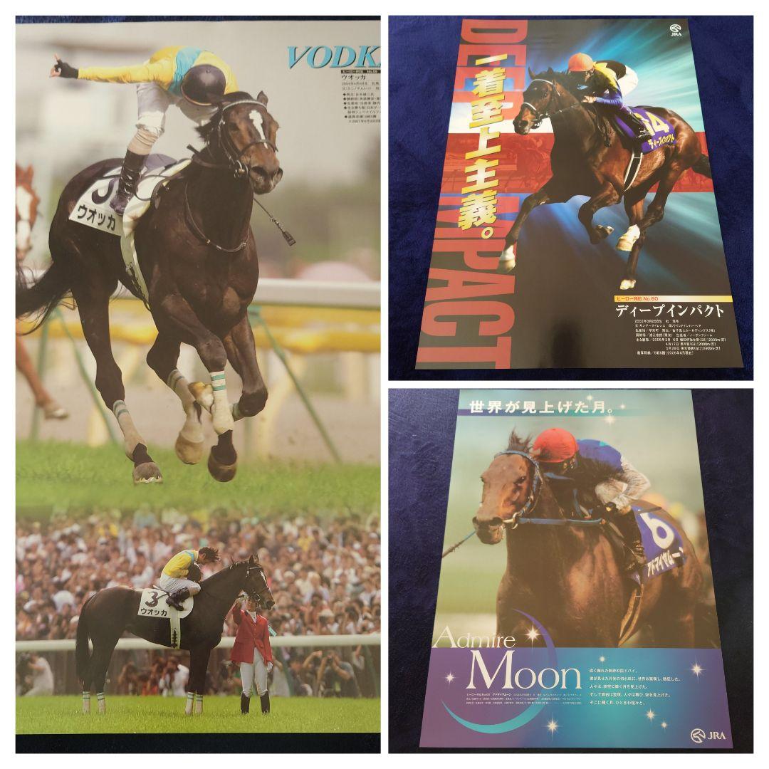 ヒーロー列伝 ウオッカ ディープインパクト アドマイヤムーン ポスター