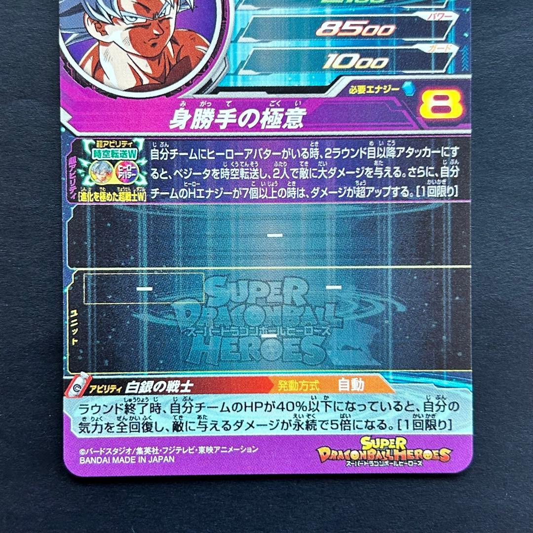 ⭐️①スーパードラゴンボールヒーローズ 孫悟空 UM2-SEC - メルカリ