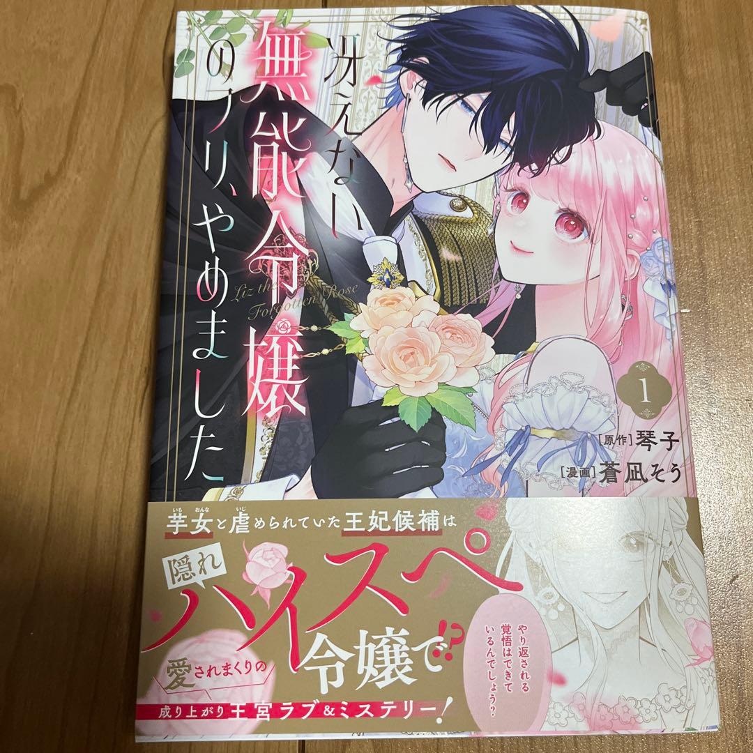 8️⃣愛されないと死亡エンドな転生モブですが、一番避けたい最凶王子に体ごと溺愛…他