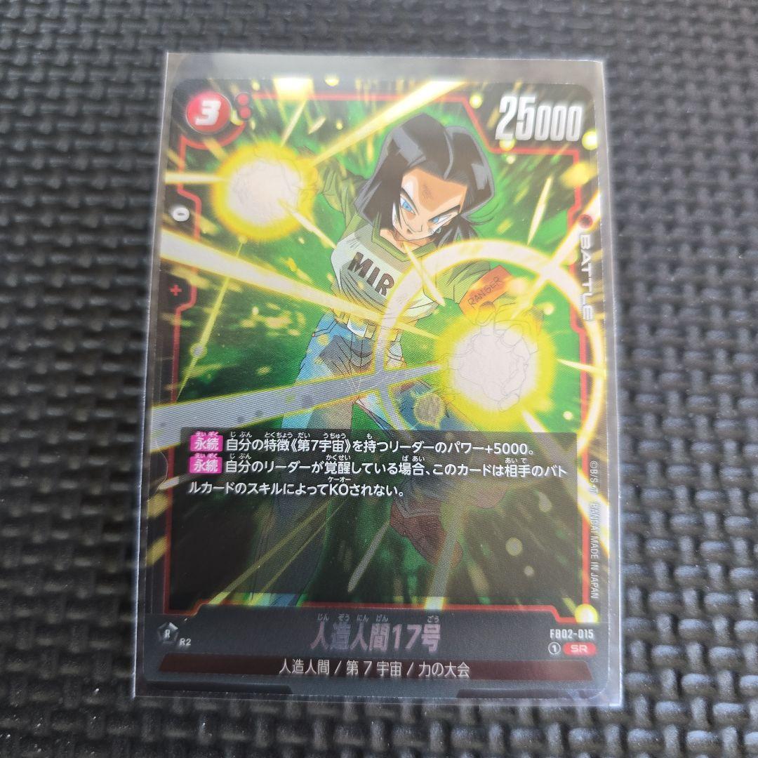 人造人間17号 ドラゴンボール フュージョンワールド - メルカリ