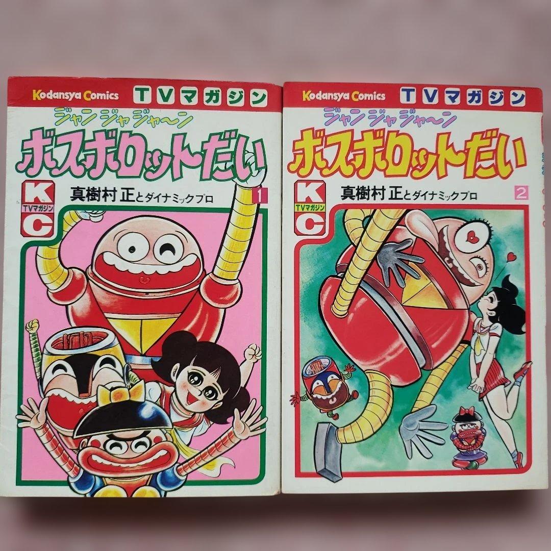 テレビマガジン 昭和 テレビランド 冒険王 てれびくん ミクロマン