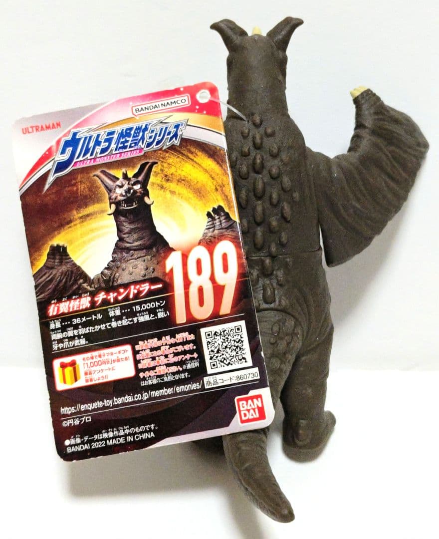 ウルトラ怪獣シリーズ 189 有翼怪獣 チャンドラー ソフビ 新品