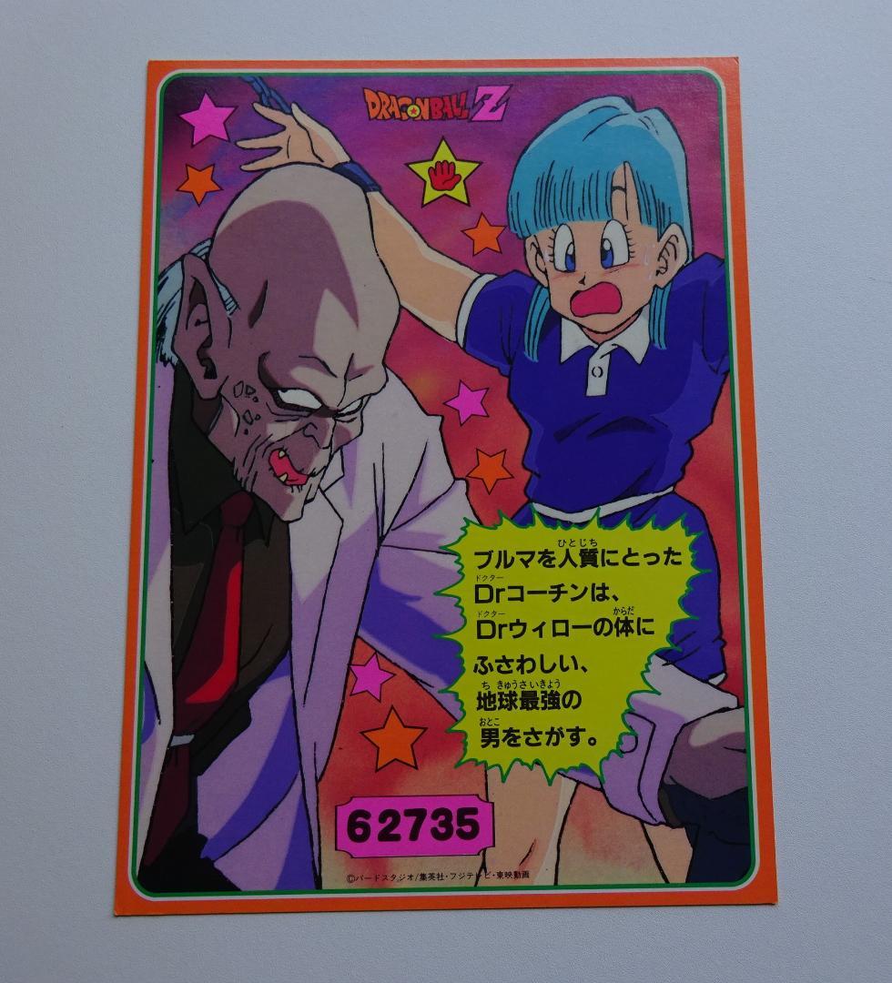 【DX CARD】ドラゴンボール ブルマ ザーボン カードダス DX ドラゴンボール ザーボン カード CARDドラゴンボール ブルマ