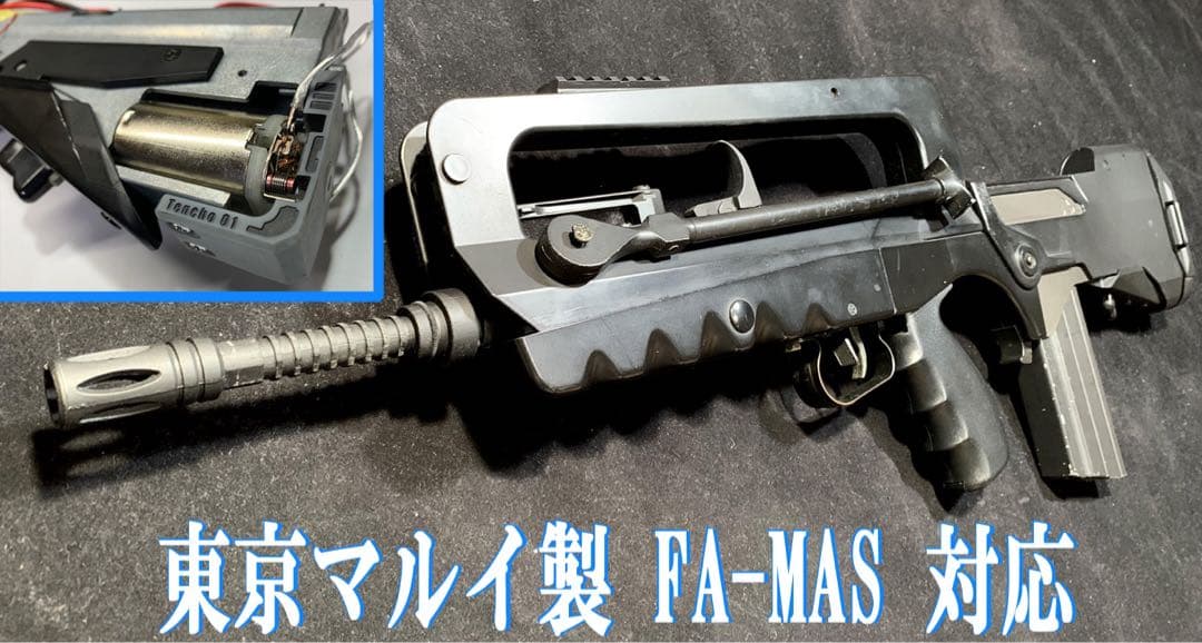 FAMAS 「EG1000モーター交換キット」 東京マルイ ファマス 電動ガン
