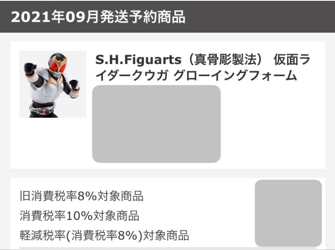 S.H.Figuarts(真骨彫製法) 仮面ライダークウガ グローイングフォーム