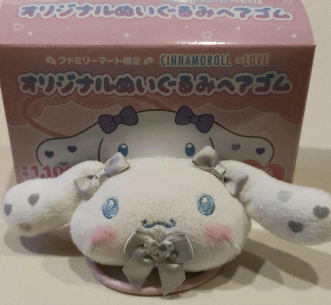 ファミリーマートイコラブシナモロール ぬいぐるみヘアゴム 佐々木舞香