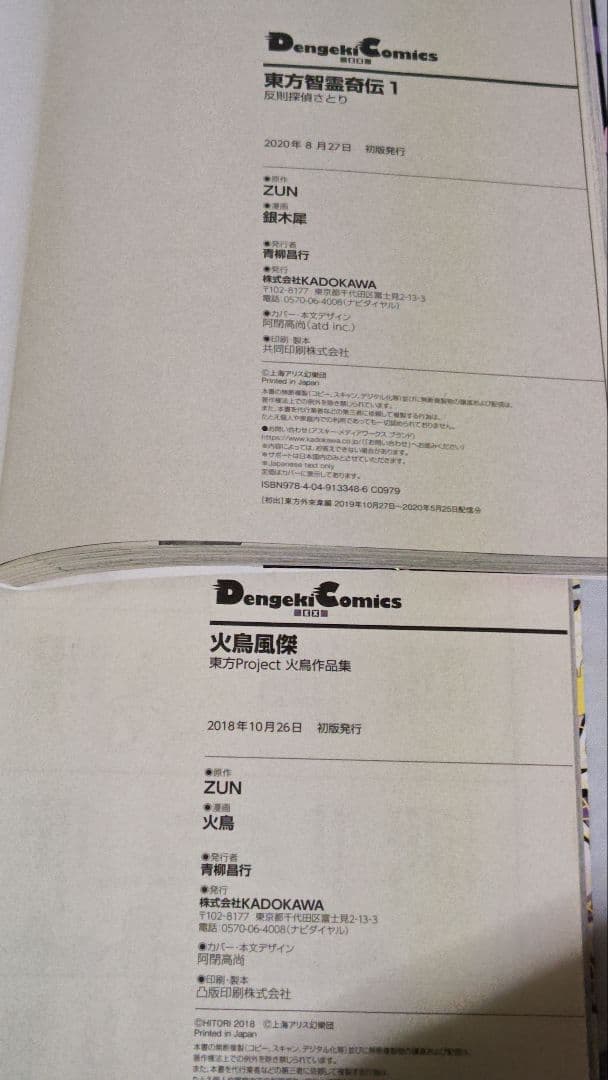 東方漫画本まとめ売り 38冊