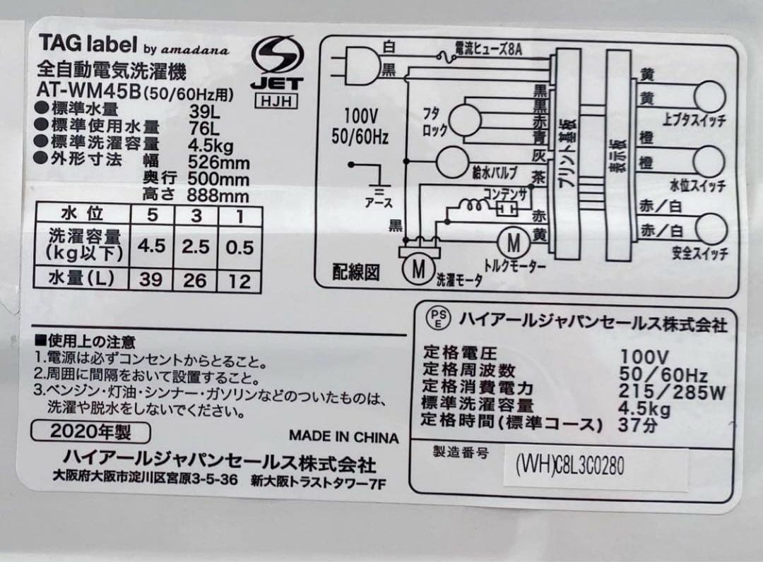 ハイアール　全自動洗濯機　AT-WM45B 2020年製　4.5kg