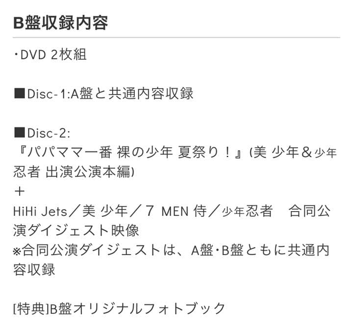 裸の少年 B版 美少年