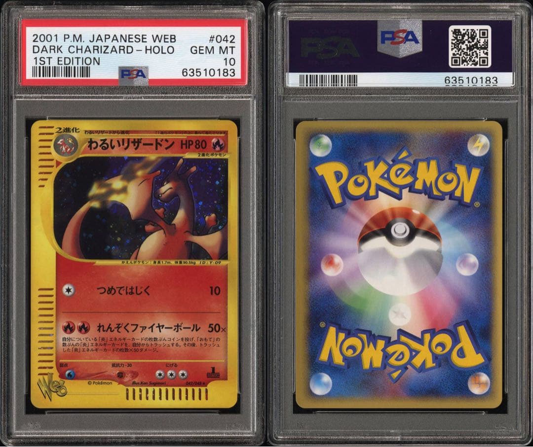 PSA10】わるいリザードン ポケモンカードWeb 1ED 鑑定品 ポケカ - メルカリ