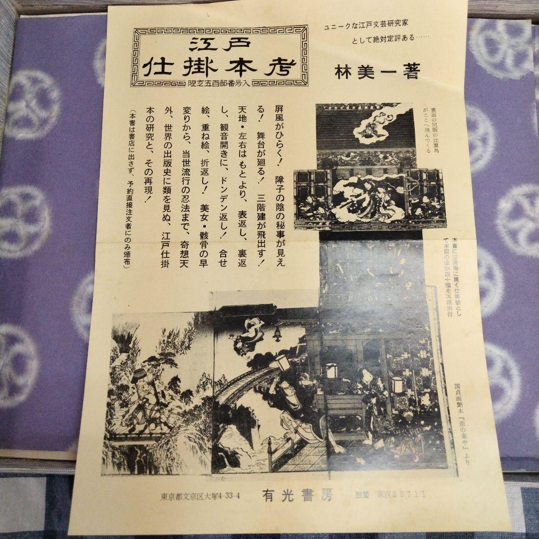 江戸 仕掛本 べらぼう 春画 - メルカリ