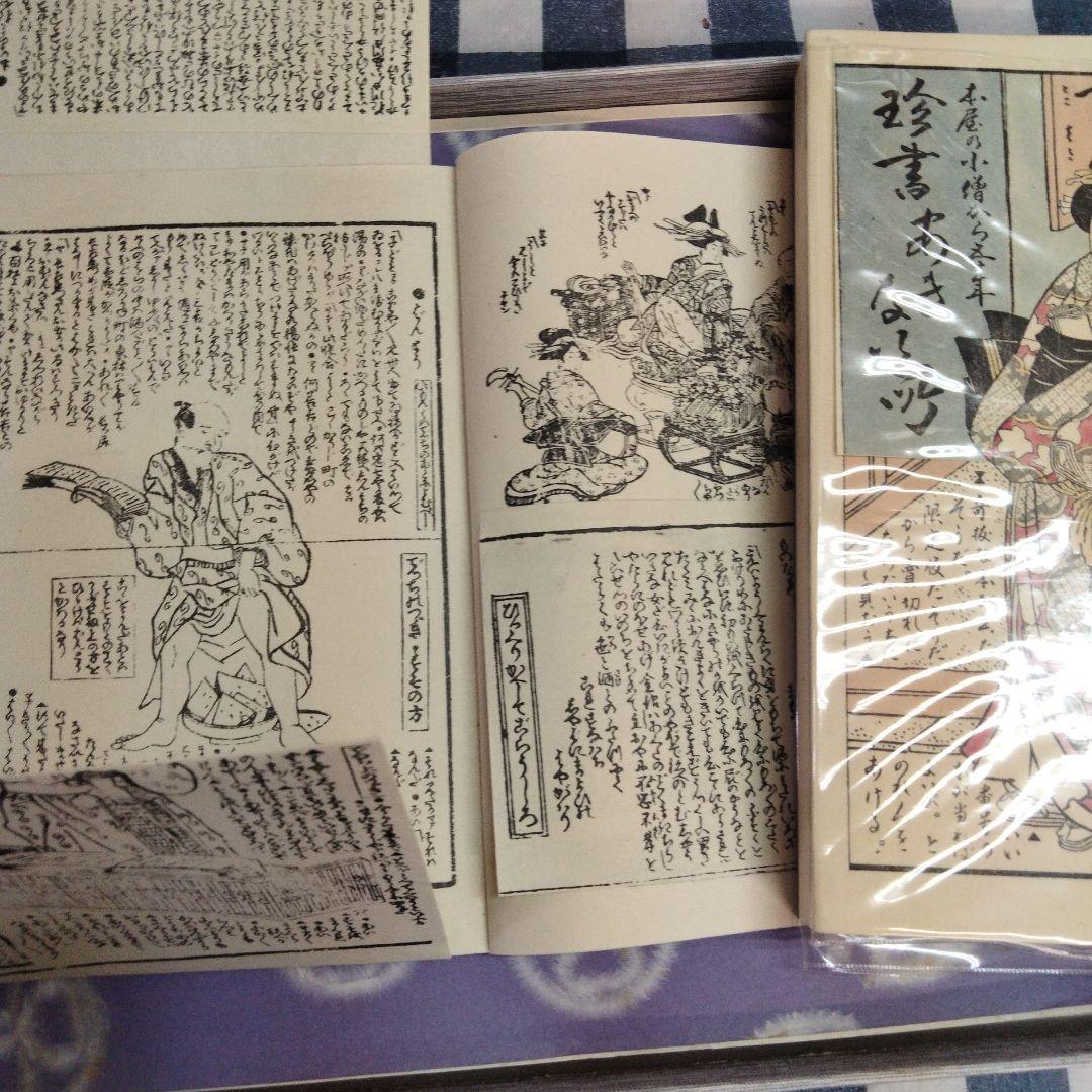 江戸 仕掛本 べらぼう 春画 - メルカリ