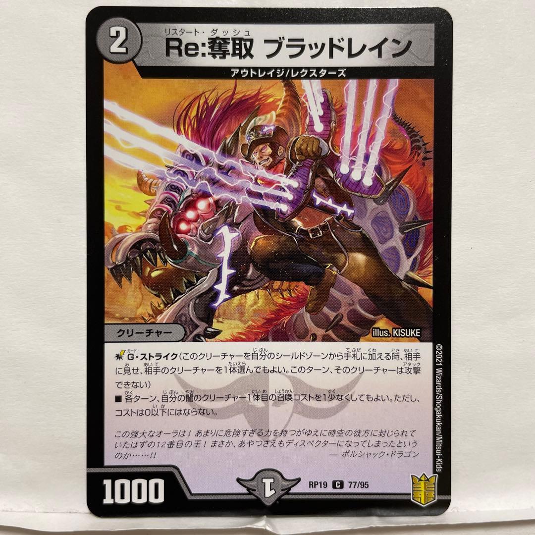 デュエルマスターズ Re:奪取 ブラッドレイン - メルカリ