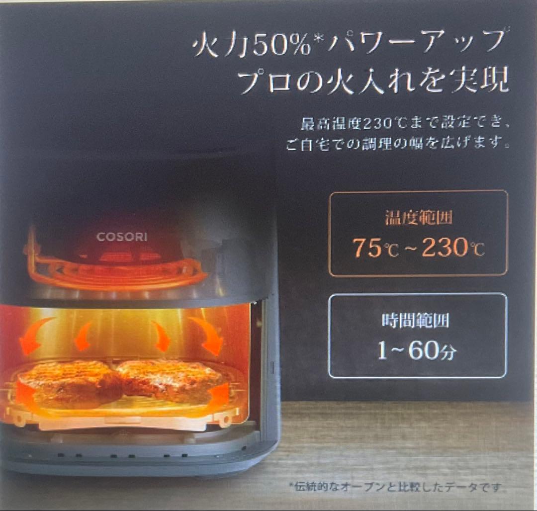 「新品未使用」　COSORI ノンフライヤー 4.7L 大容量 レシピ付き