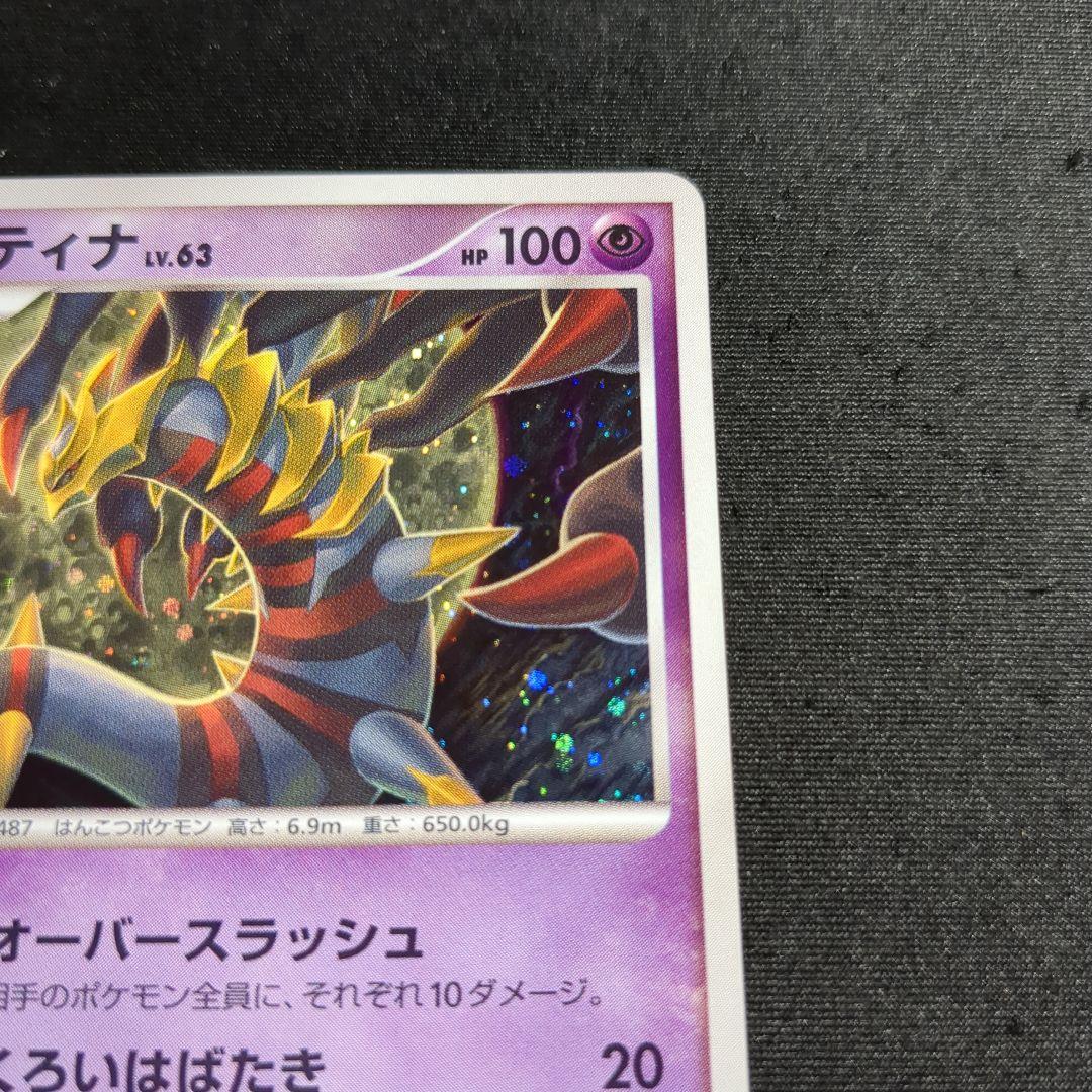 ギンガの覇道」Pt1 ギラティナ 051/096 ② 渦巻きホロ アンリミ - メルカリ